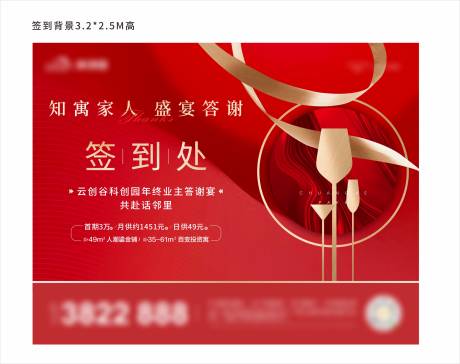 源文件下载【地产业主答谢宴背景板】编号：81490010840068232