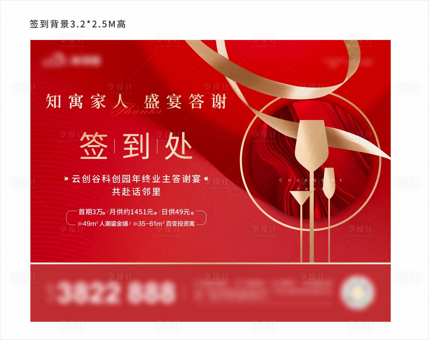 源文件下载【享设计】搜索编号：81490010840068232【地产业主答谢宴背景板】