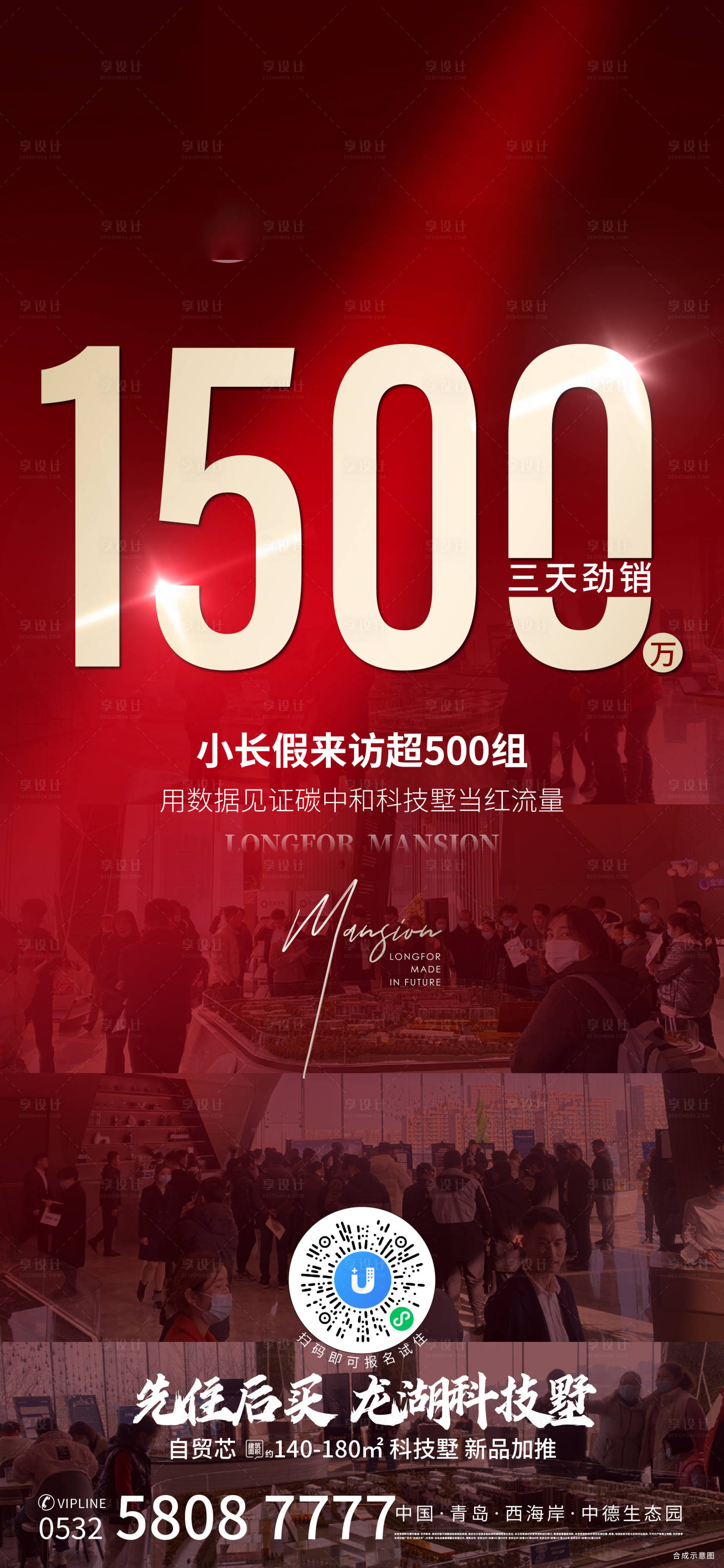源文件下載【享設計】搜索編號：73430011227969444【地產熱銷紅金海報】