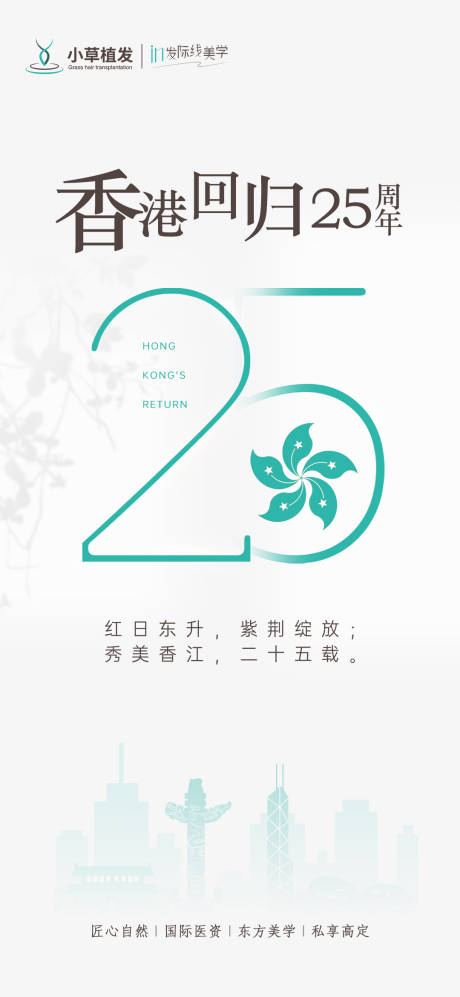 源文件下载【香港回归】编号：44330011027116909