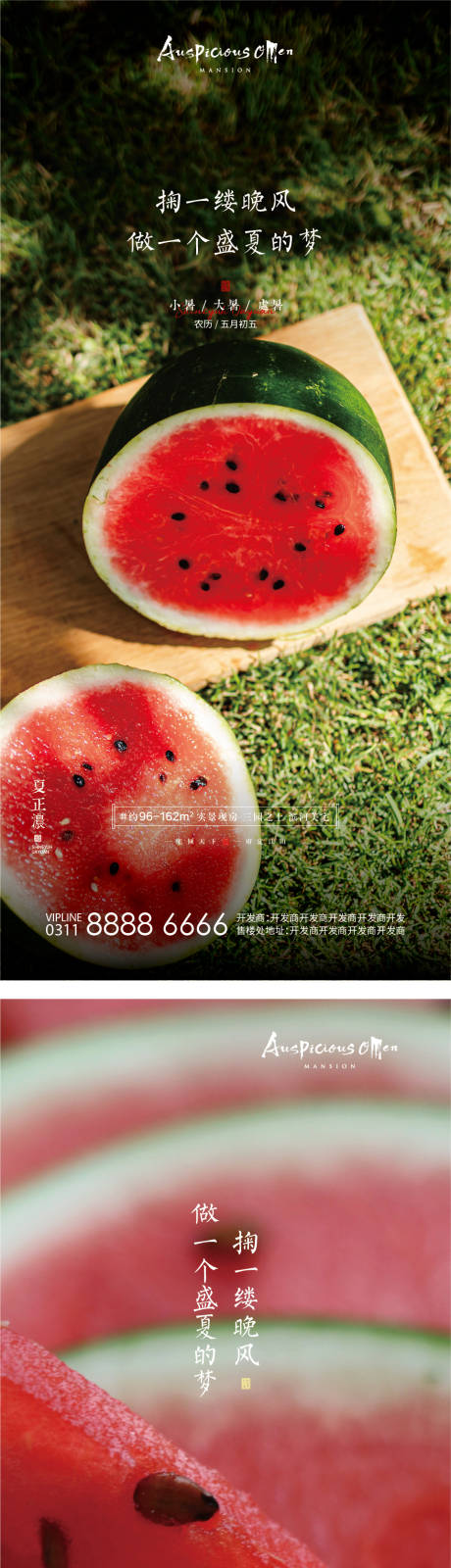 源文件下载【大暑小暑处暑海报】编号：36870010925591310