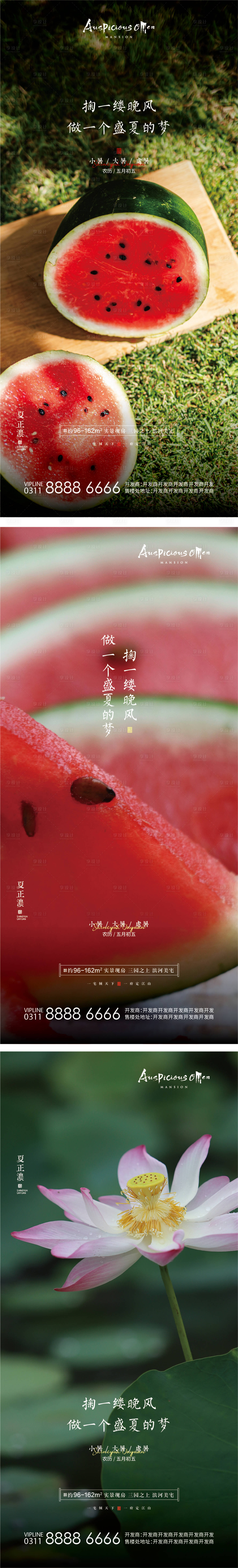 源文件下載【享設計】搜索編號：36870010925591310【大暑小暑處暑海報】