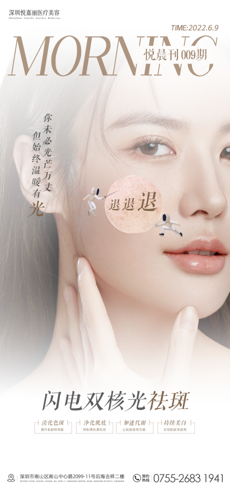 源文件下载【医美祛斑创意海报】编号：46930011312055240