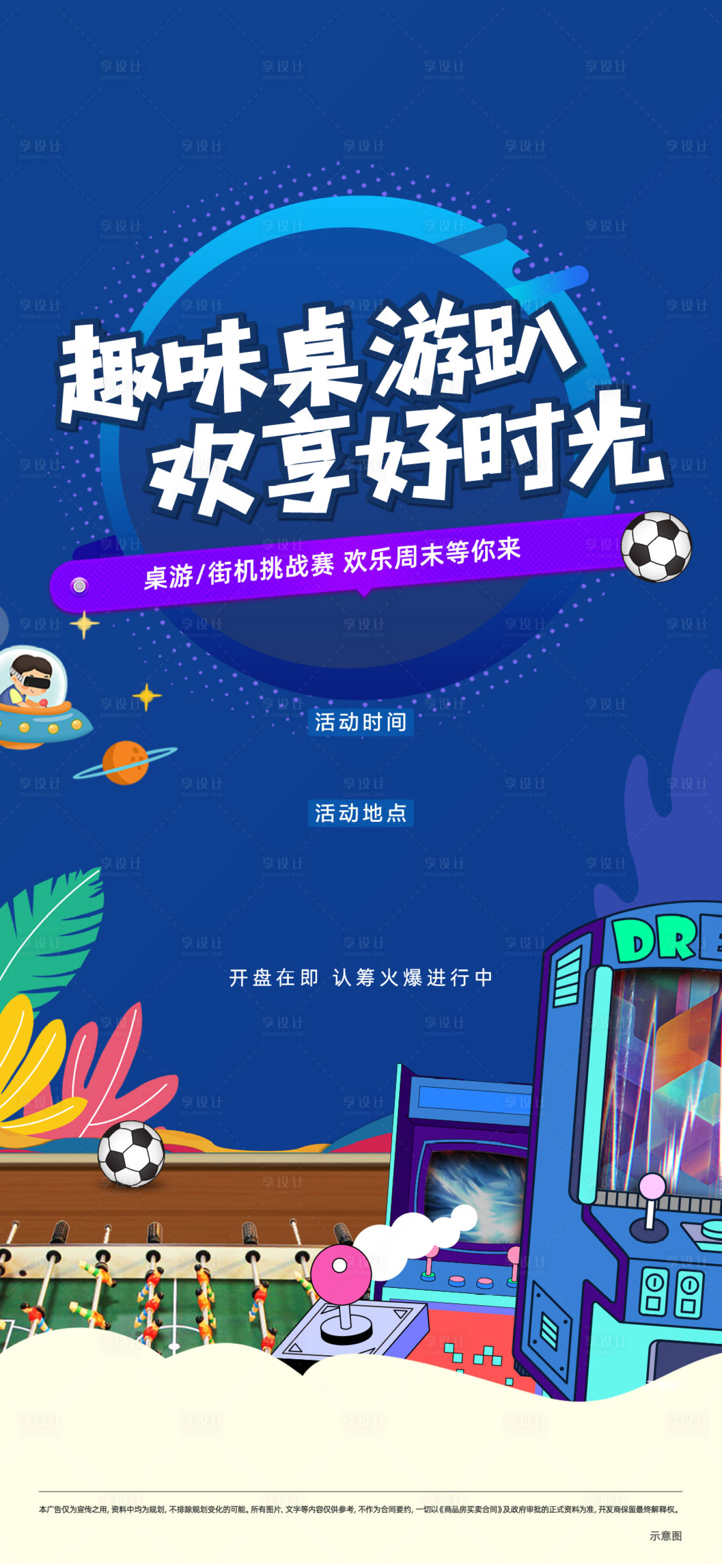 源文件下载【桌游周末活动单图】编号：29370011086411958