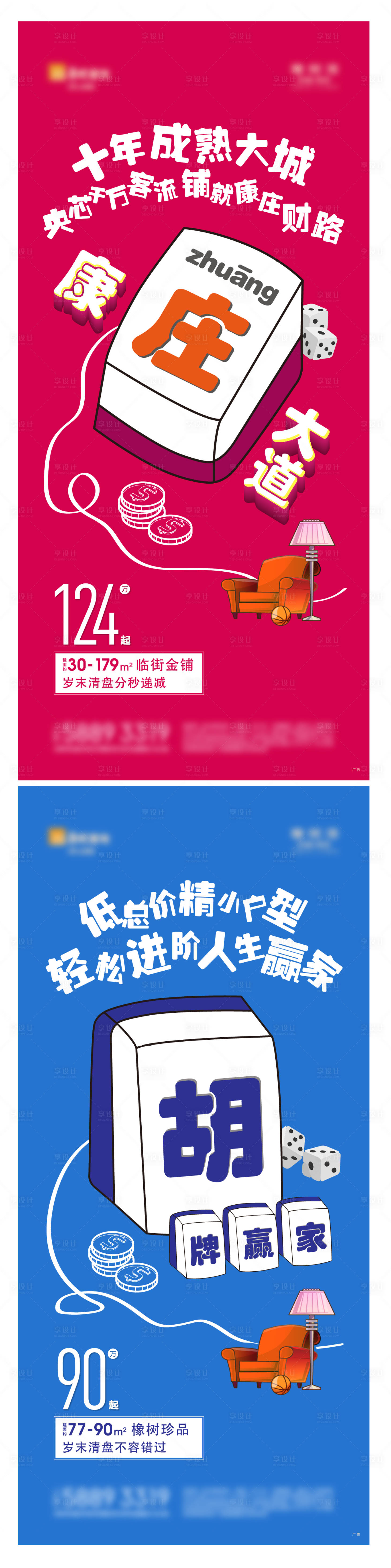 源文件下載【享設計】搜索編號：43440011348806870【地產暖場創意麻將大賽活動海報】