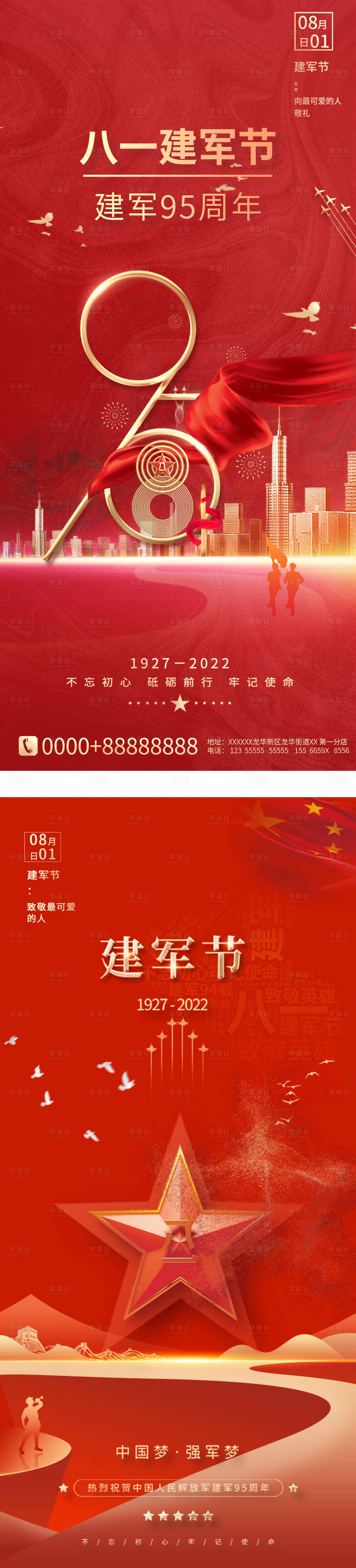 源文件下載【紅色八一建軍節海報】編號：84300011351633613