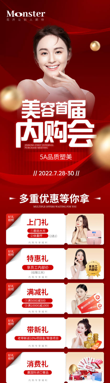 源文件下載【享設計】搜索編號：83080011249032687【醫美內購會專題設計】