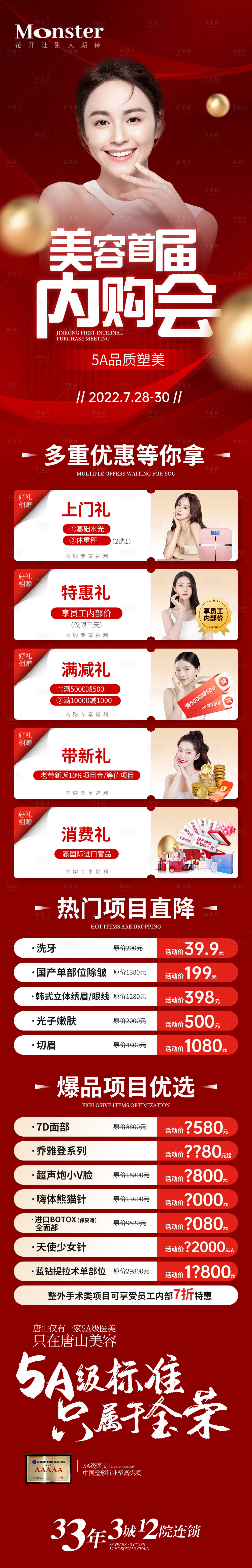源文件下载【享设计】搜索编号：83080011249032687【医美内购会专题设计】