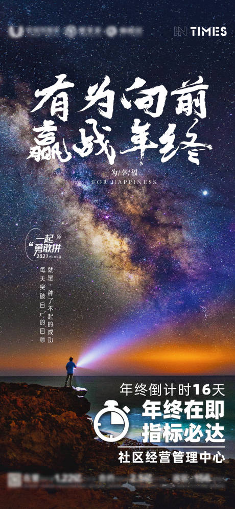 源文件下载【励志倒计时海报】编号：31540011146578910