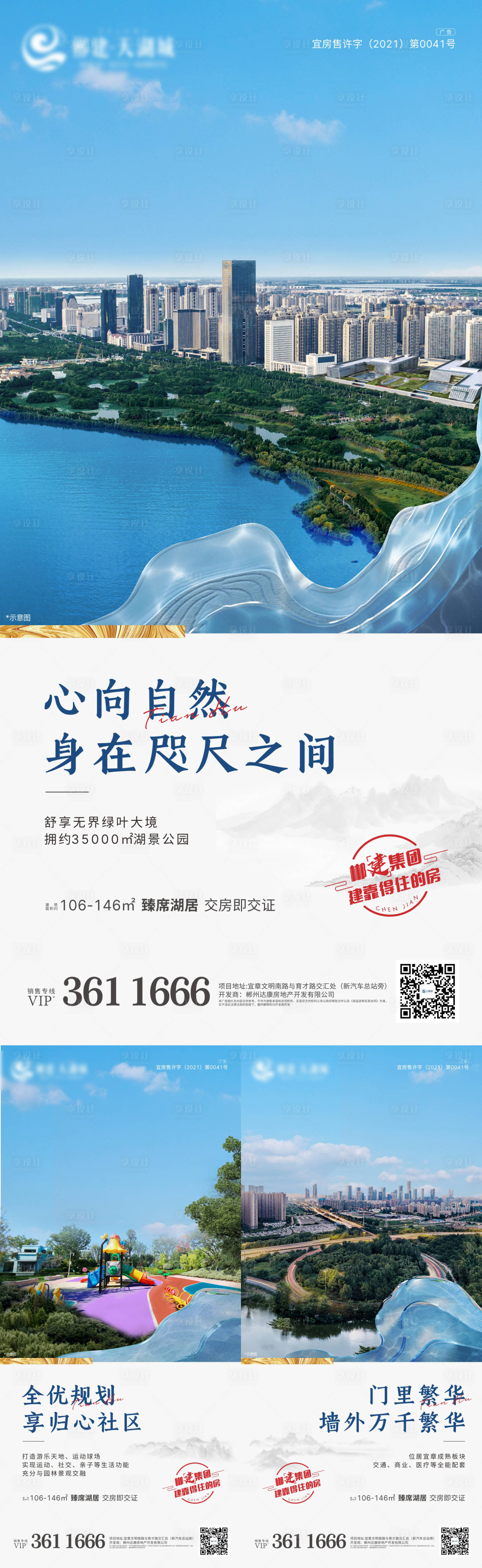源文件下載【享設(shè)計(jì)】搜索編號(hào)：23440011309791810【房地產(chǎn)湖居系列稿】