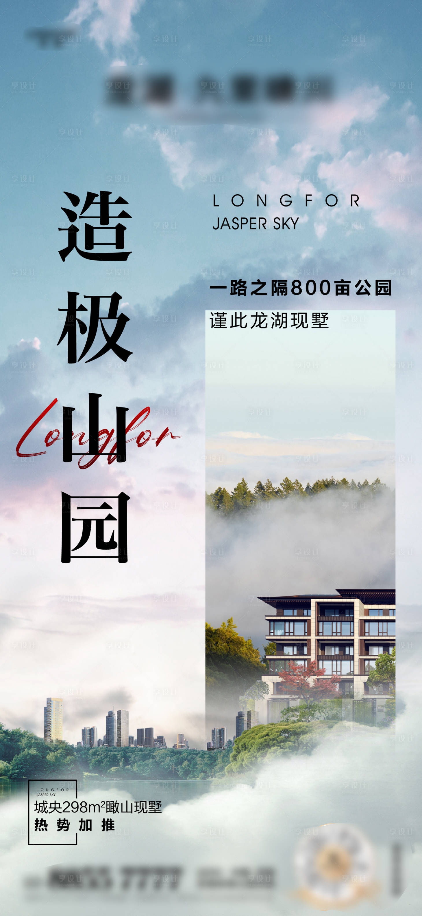 源文件下载【享设计】搜索编号：37590010875321899【别墅价值海报】