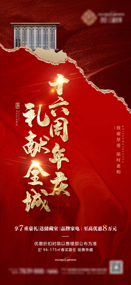 源文件下载【新中式十六周年庆】编号：33020011174035531