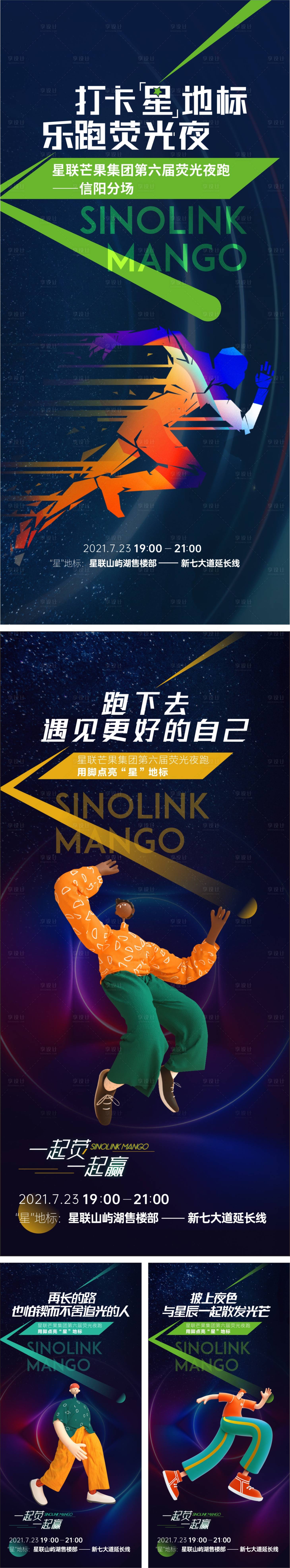源文件下載【享設計】搜索編號：77050011140673311【活動海報】