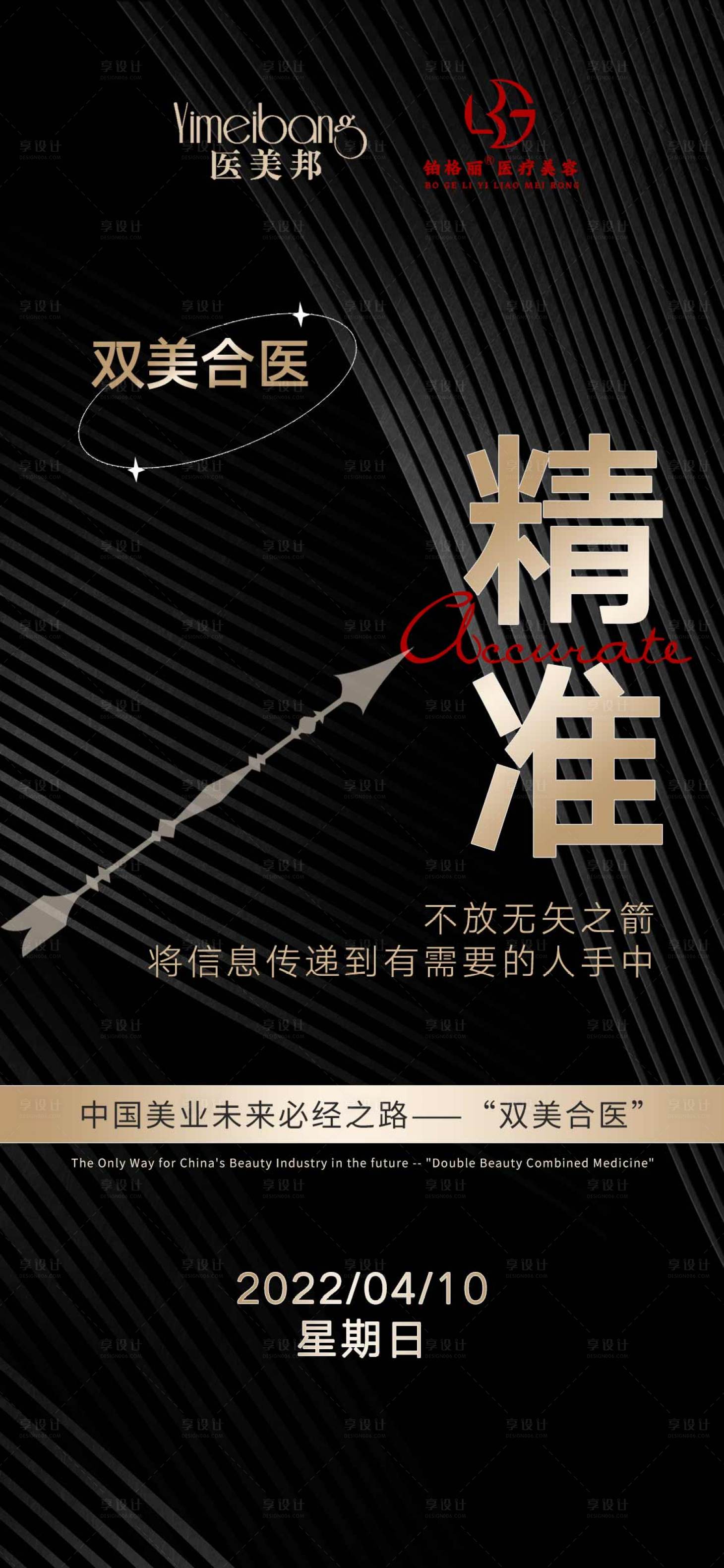 源文件下载【享设计】搜索编号：87140010954983406【医美招商宣传海报】