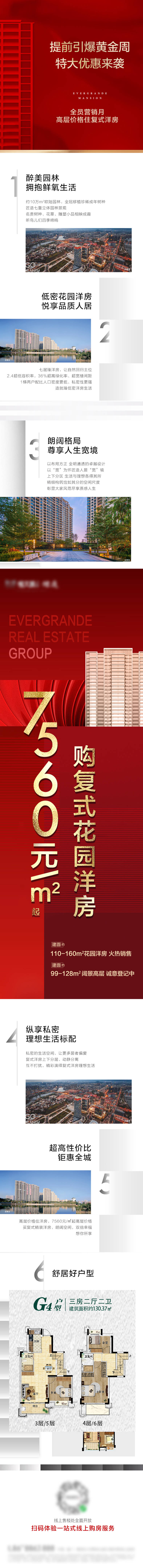 源文件下载【享设计】搜索编号：89060011059869249【地产花园洋房长图海报】