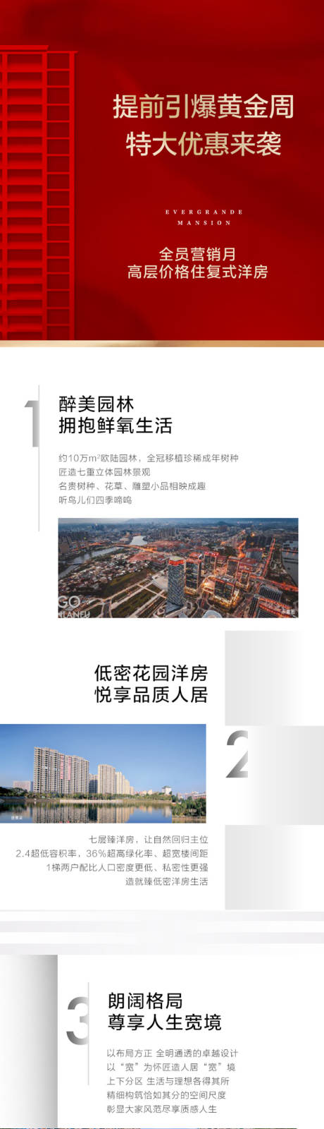 源文件下载【地产花园洋房长图海报】编号：89060011059869249