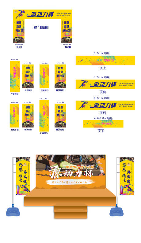 源文件下载【源动力杯马拉松活动物料】编号：16230010971344738