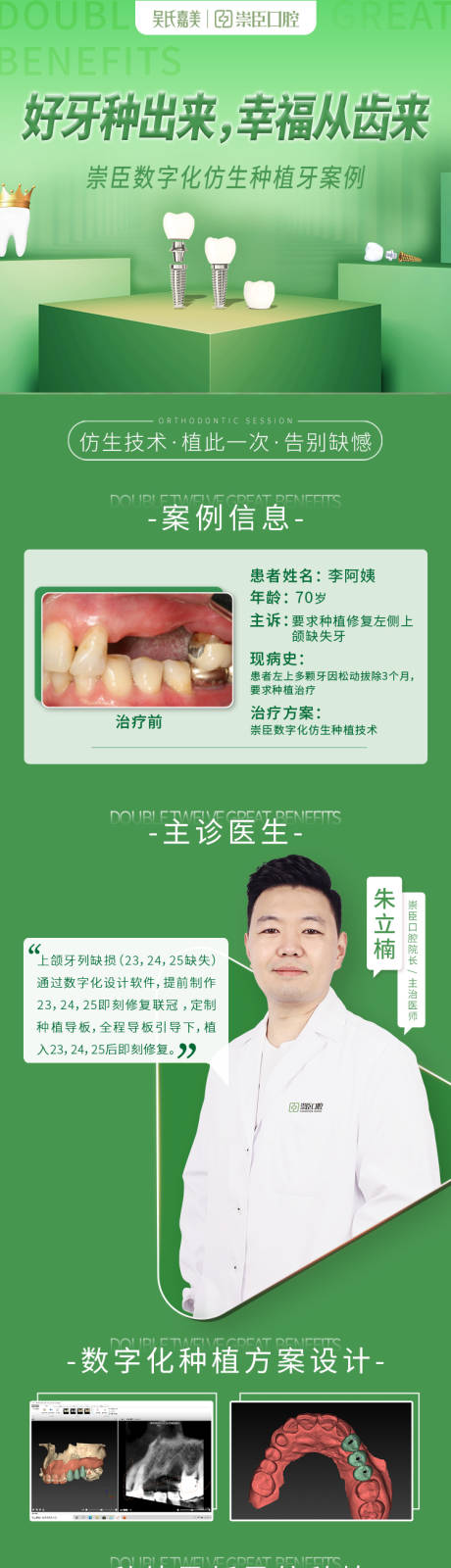 源文件下载【种植牙专场长图】编号：20220716095429322