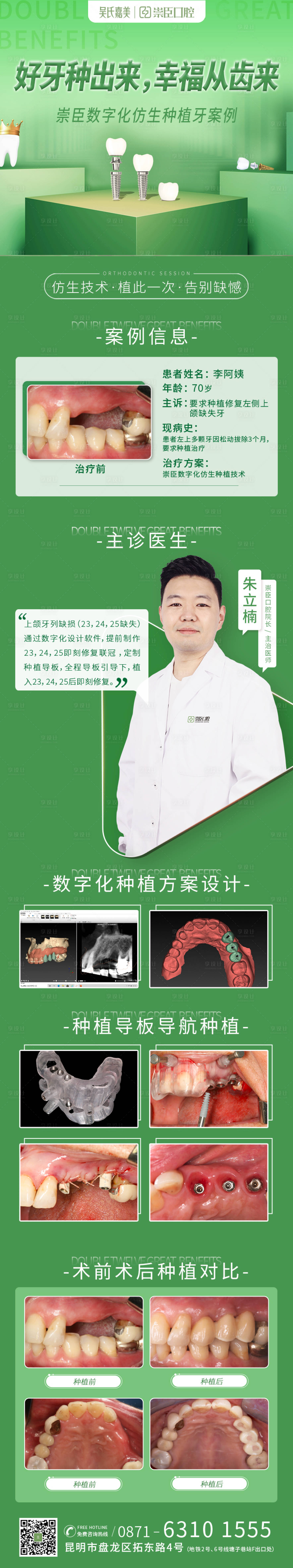 源文件下载【种植牙专场长图】编号：13000011114739290