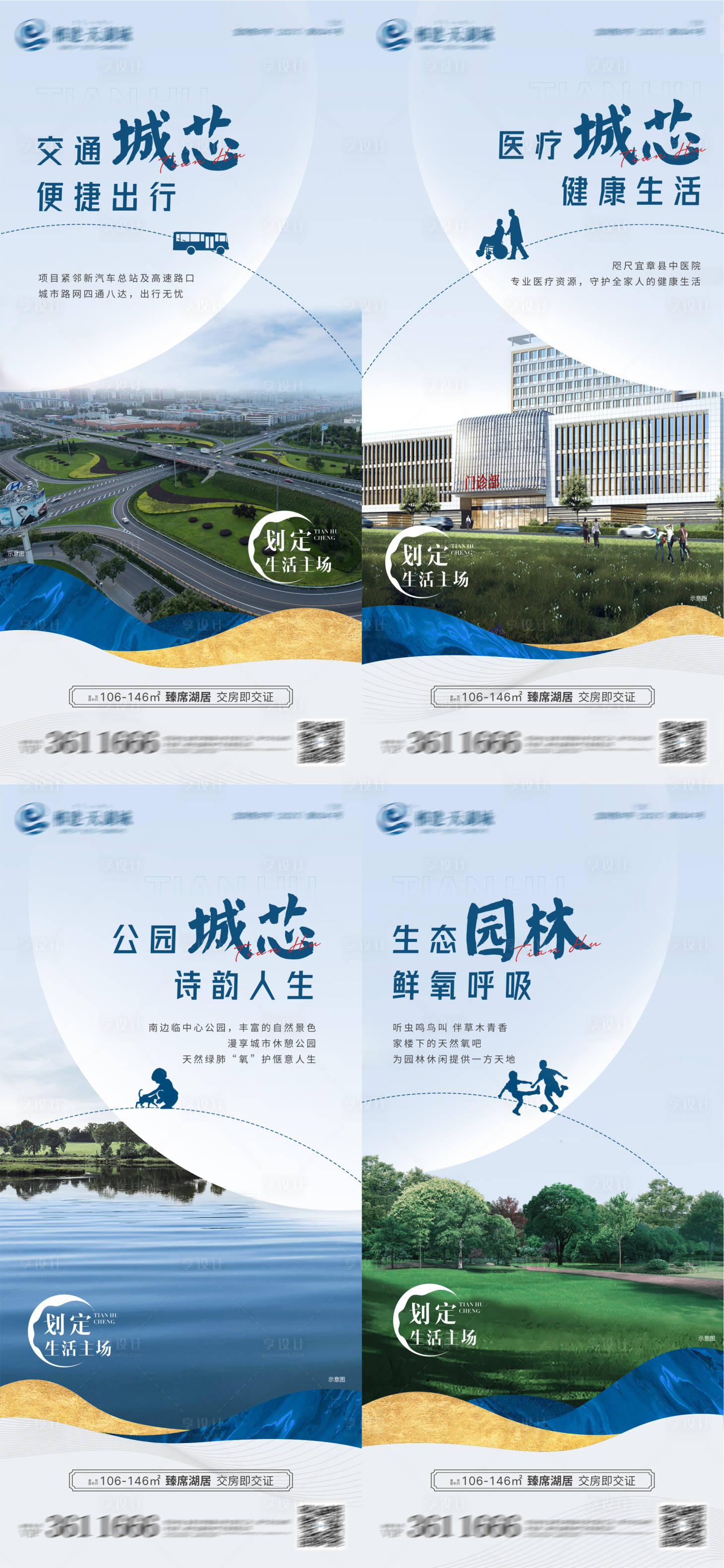 源文件下載【享設計】搜索編號：15790011194832202【房地產湖居城芯系列海報】