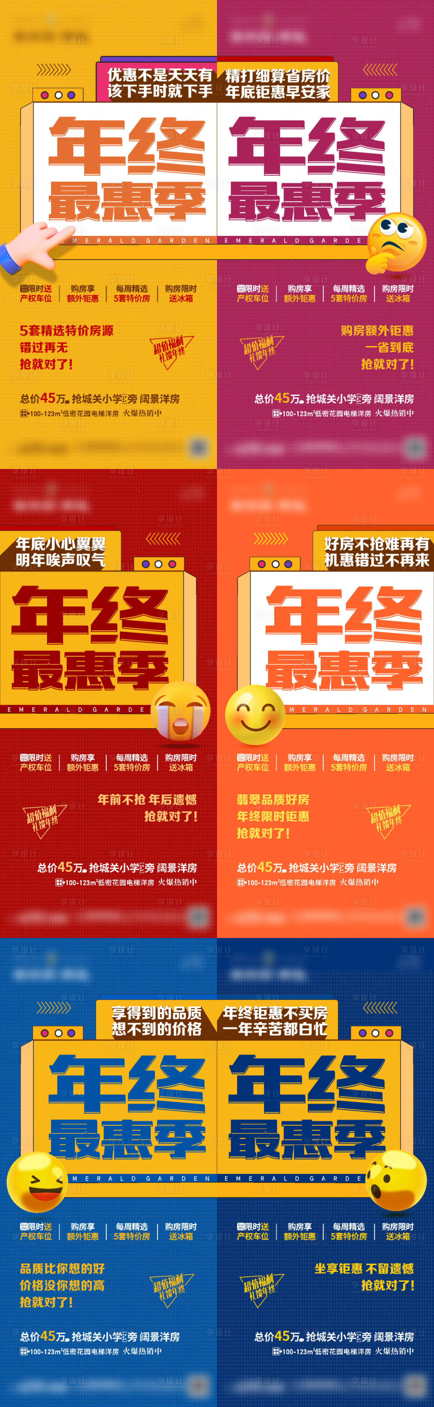源文件下載【享設計】搜索編號：74000010859353076【地產年終鉅惠商業海報】