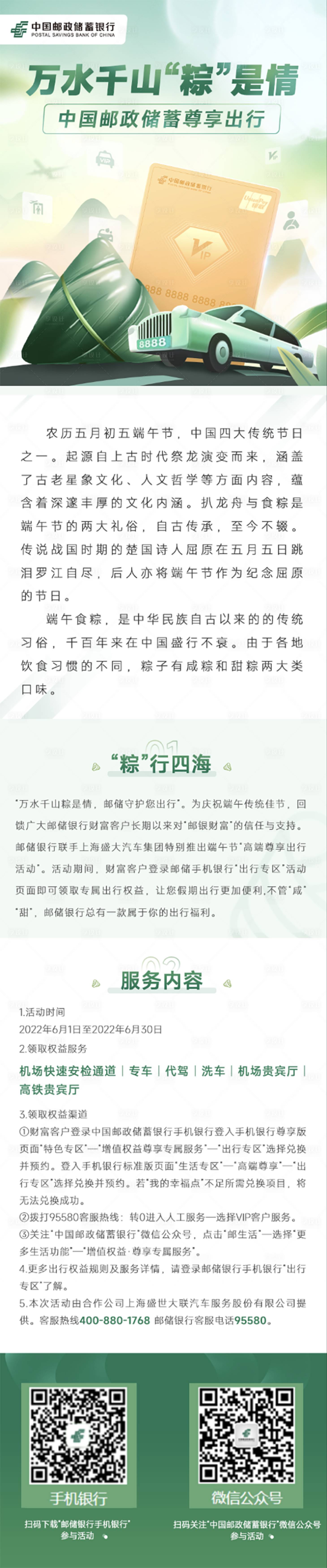 源文件下载【中国邮政尊享出行服务】编号：24750011108901276