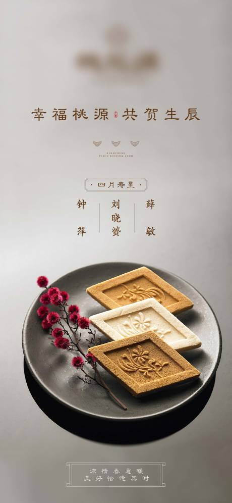 源文件下載【享設(shè)計】搜索編號：39400011198295766【地產(chǎn)中式豪宅生日宴海報】