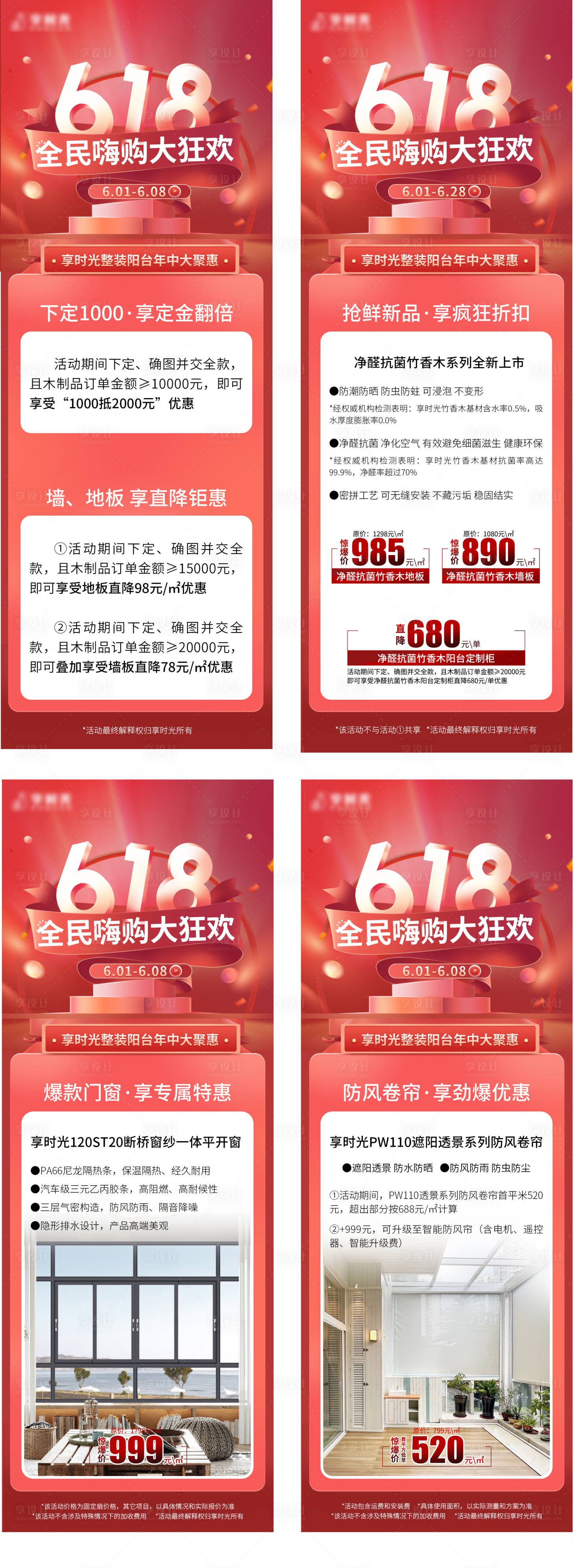 源文件下载【享设计】搜索编号：31990010957829192【618全民嗨购大狂欢】