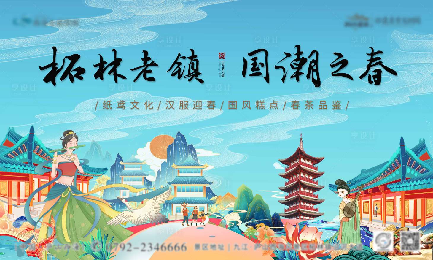 源文件下载【享设计】搜索编号：82740010986191089【文旅春季国潮推广海报】