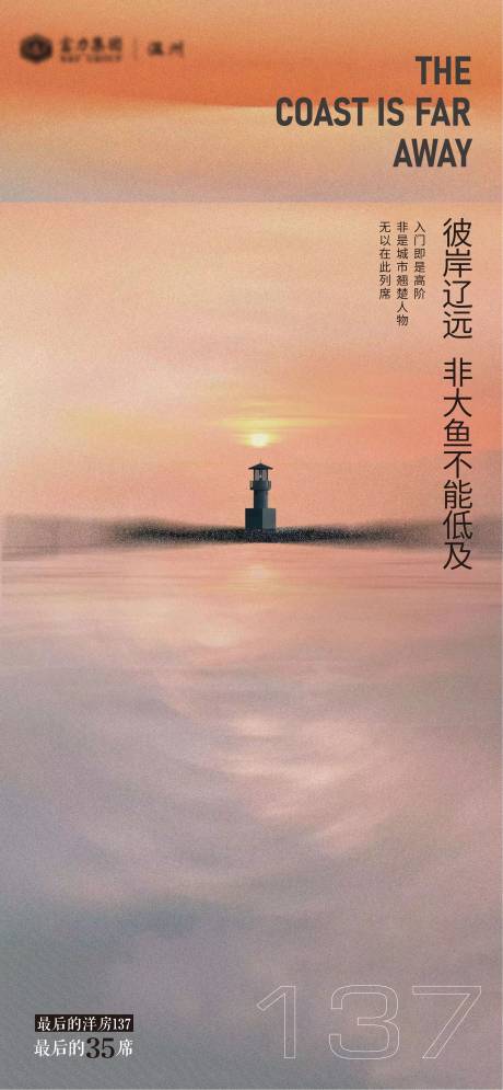 源文件下载【享设计】搜索编号：69970010974034489【地产洋房价值点海报】