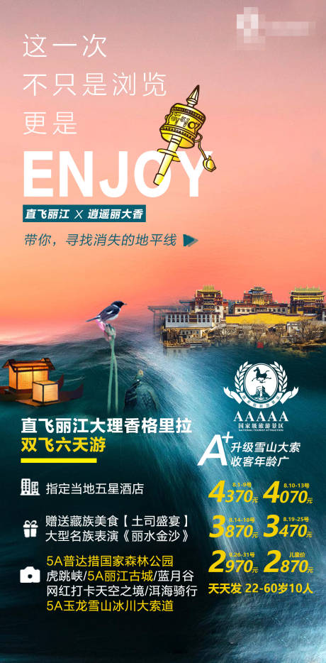 源文件下載【享設計】搜索編號：30520011169366669【云南旅游海報香格里拉】