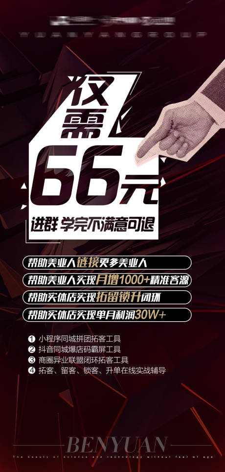 源文件下载【微商拓客课程宣传简约海报】编号：86430011266229546