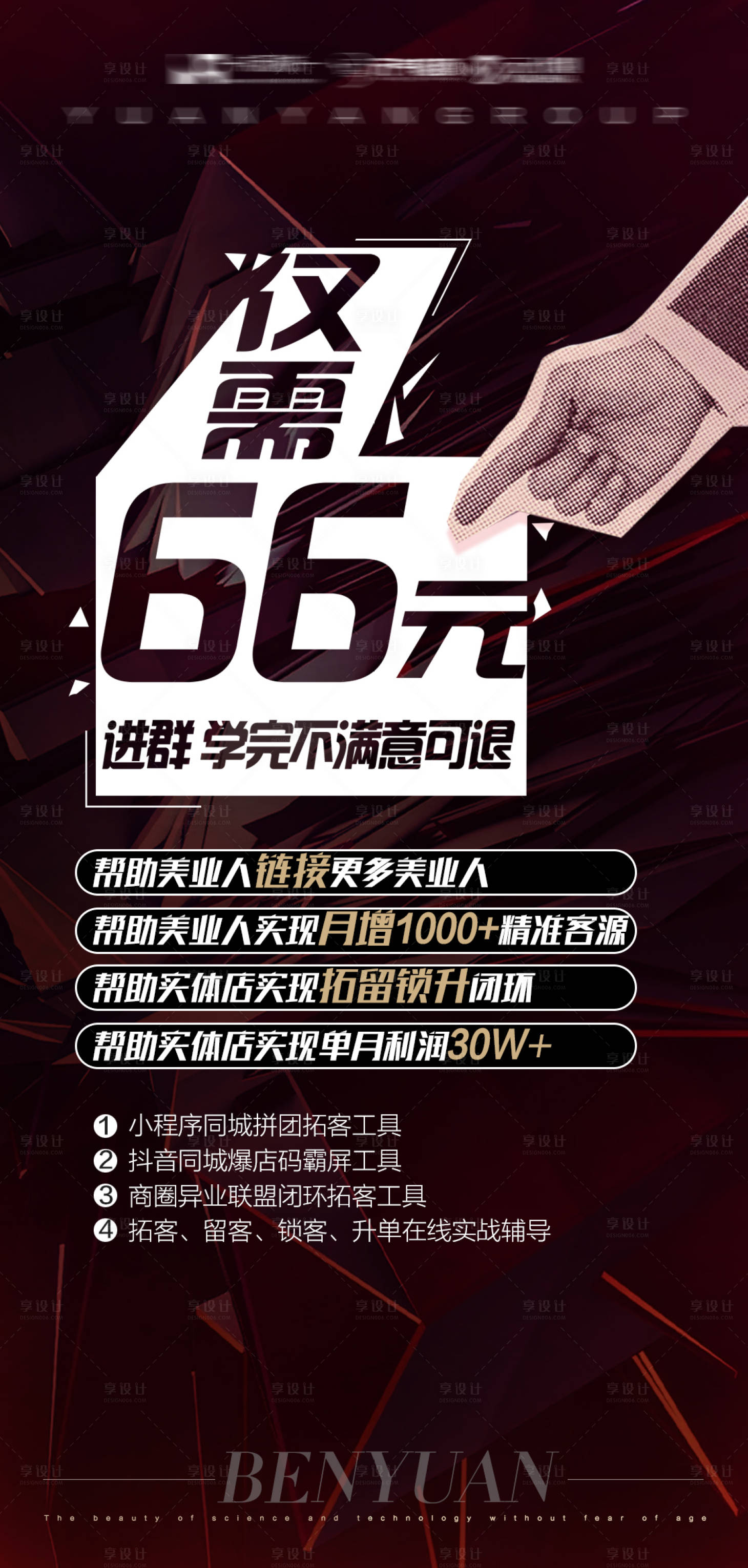 源文件下載【享設計】搜索編號：86430011266229546【微商拓客課程宣傳簡約海報】
