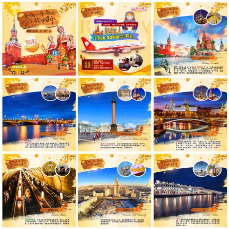 源文件下載【金秋俄羅斯九宮海報】編號：26870010851652307