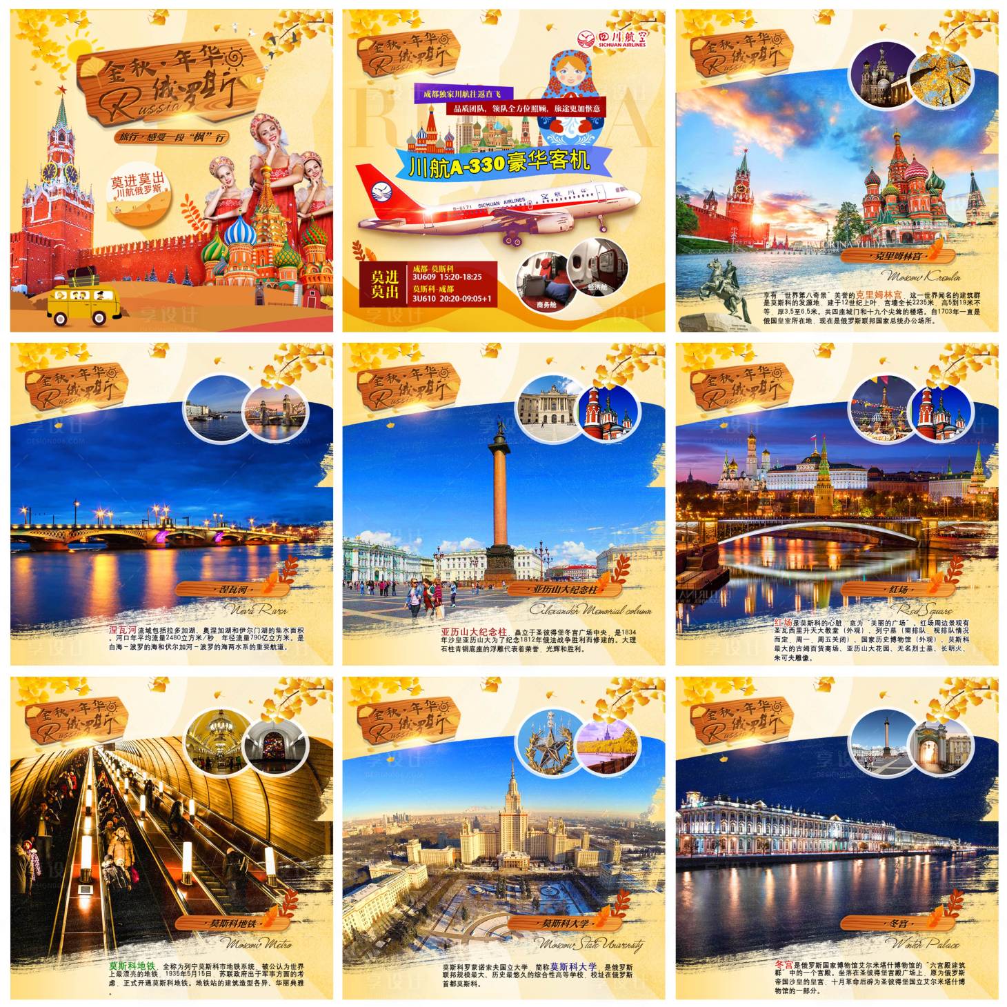 源文件下载【金秋俄罗斯九宫海报】编号：26870010851652307