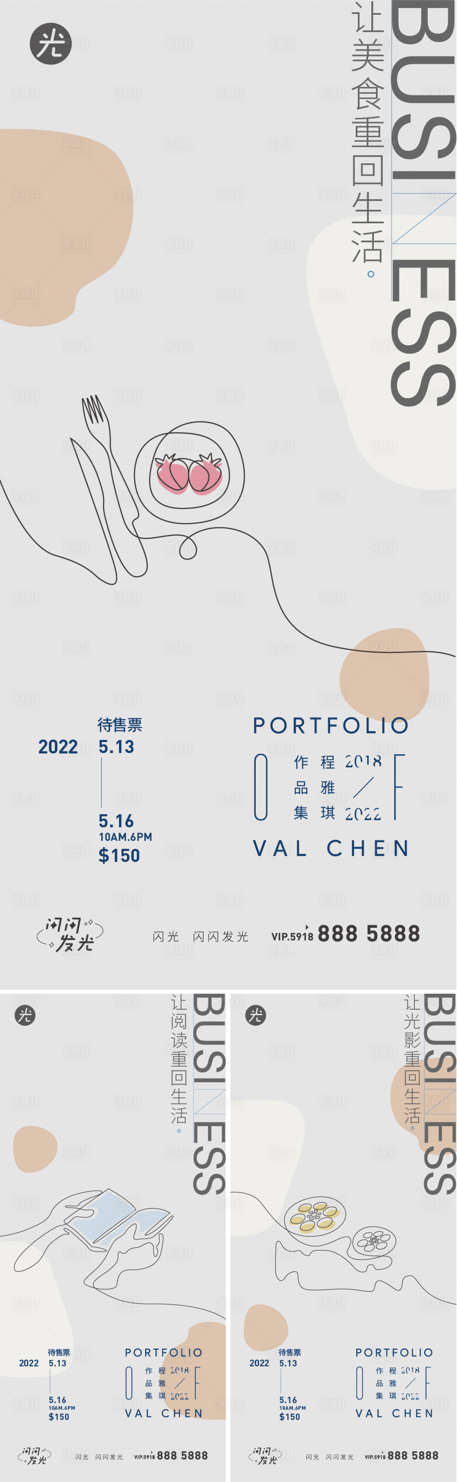 源文件下載【享設計】搜索編號：49310010953668533【線條生活】