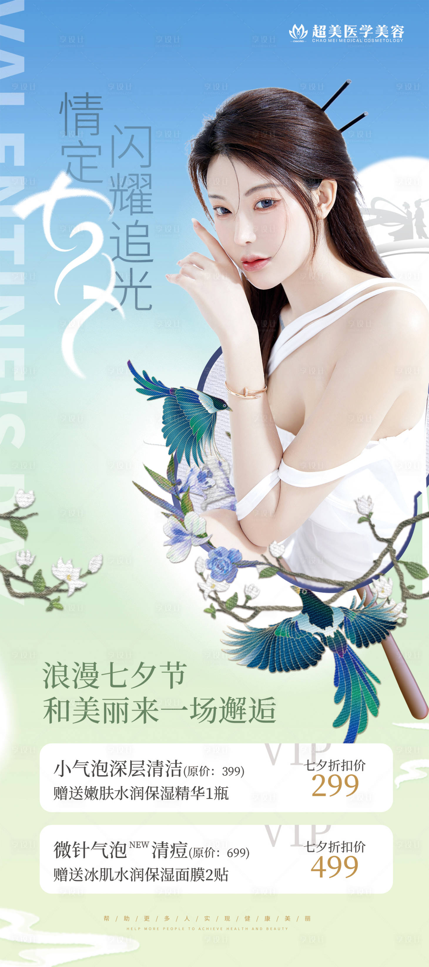 源文件下載【享設計】搜索編號：62720011124103100【國潮風七夕海報】