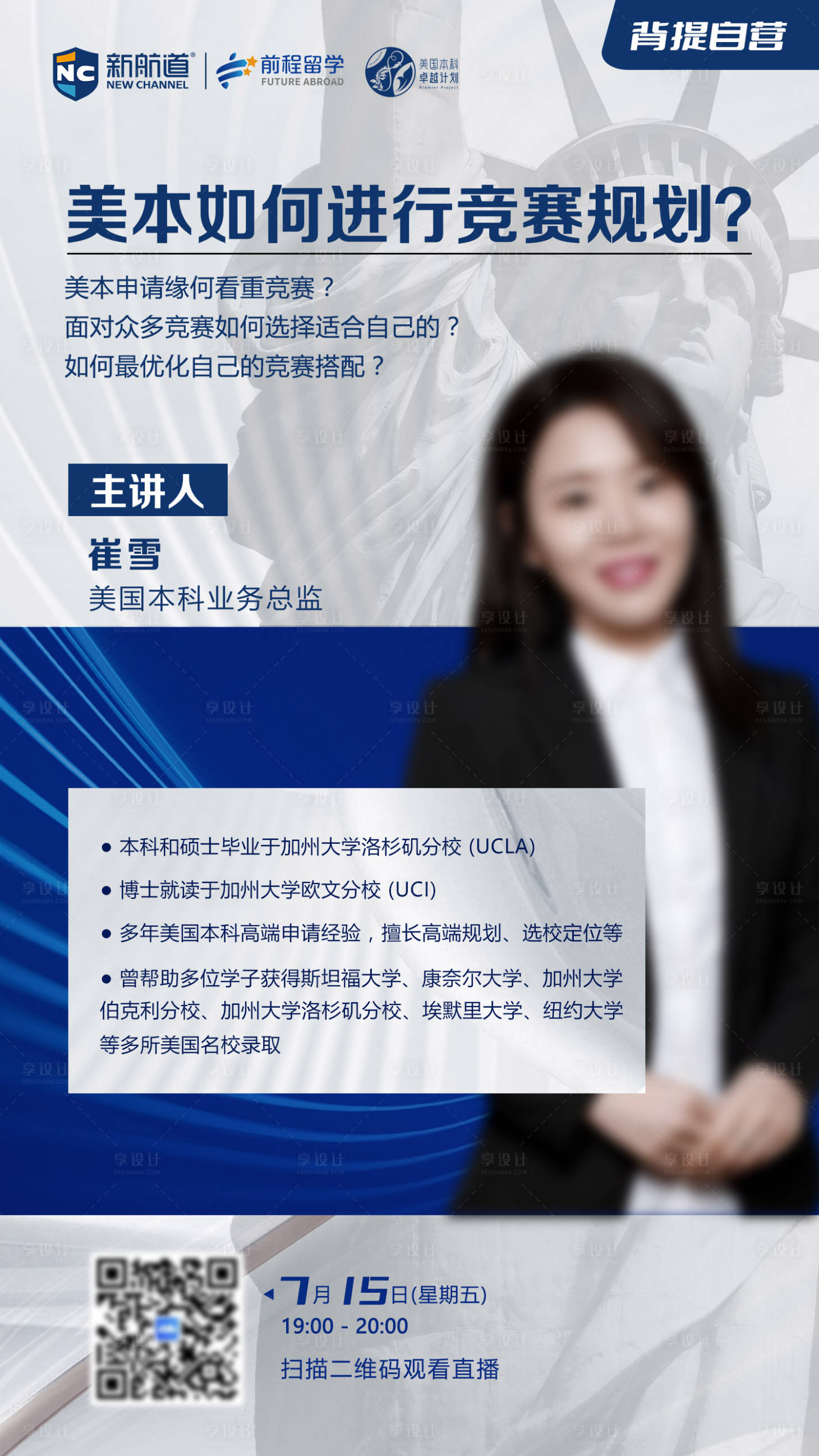 源文件下載【享設計】搜索編號：19680011174344275【直播講座海報】