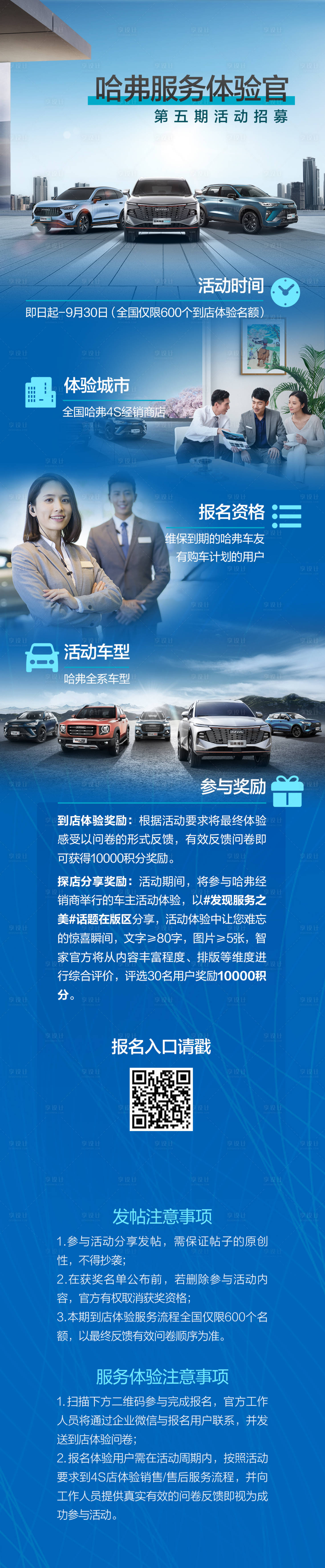 源文件下载【享设计】搜索编号：97250011117553706【汽车活动长图专题设计】