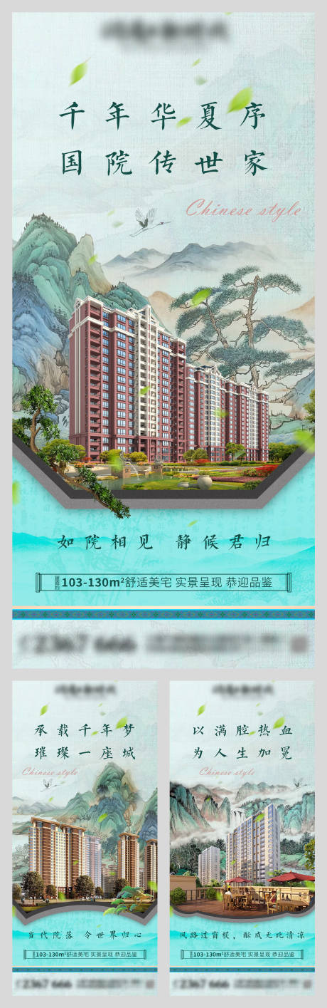 编号：20220713163018129【享设计】源文件下载-中式青绿山水院落价值点海报