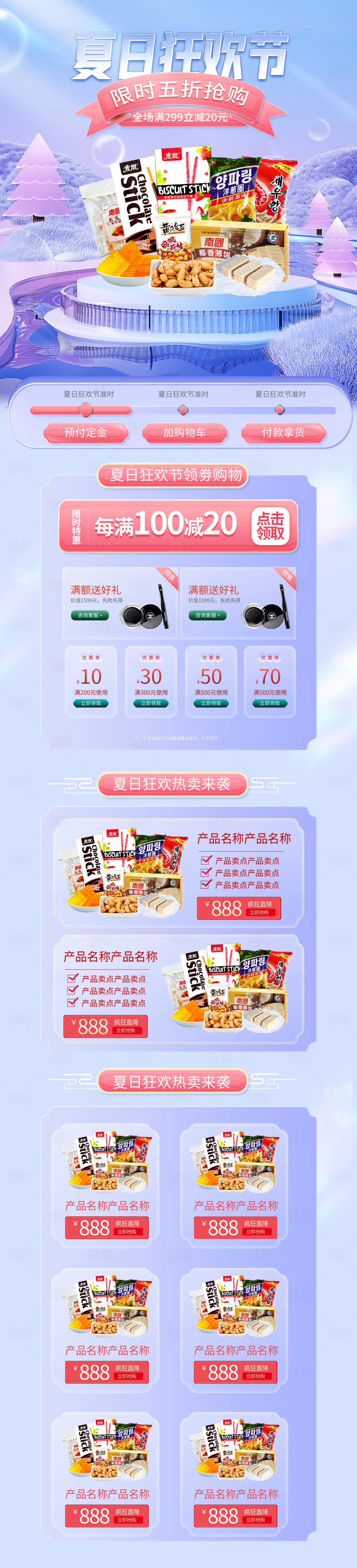 源文件下载【享设计】搜索编号：92120011328695768【毛玻璃狂暑季夏日狂欢节c4d创意电商】