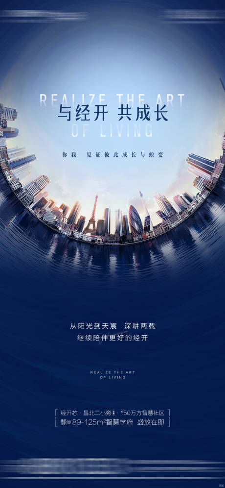 源文件下载【地产城市入市海报】编号：67730011320655229