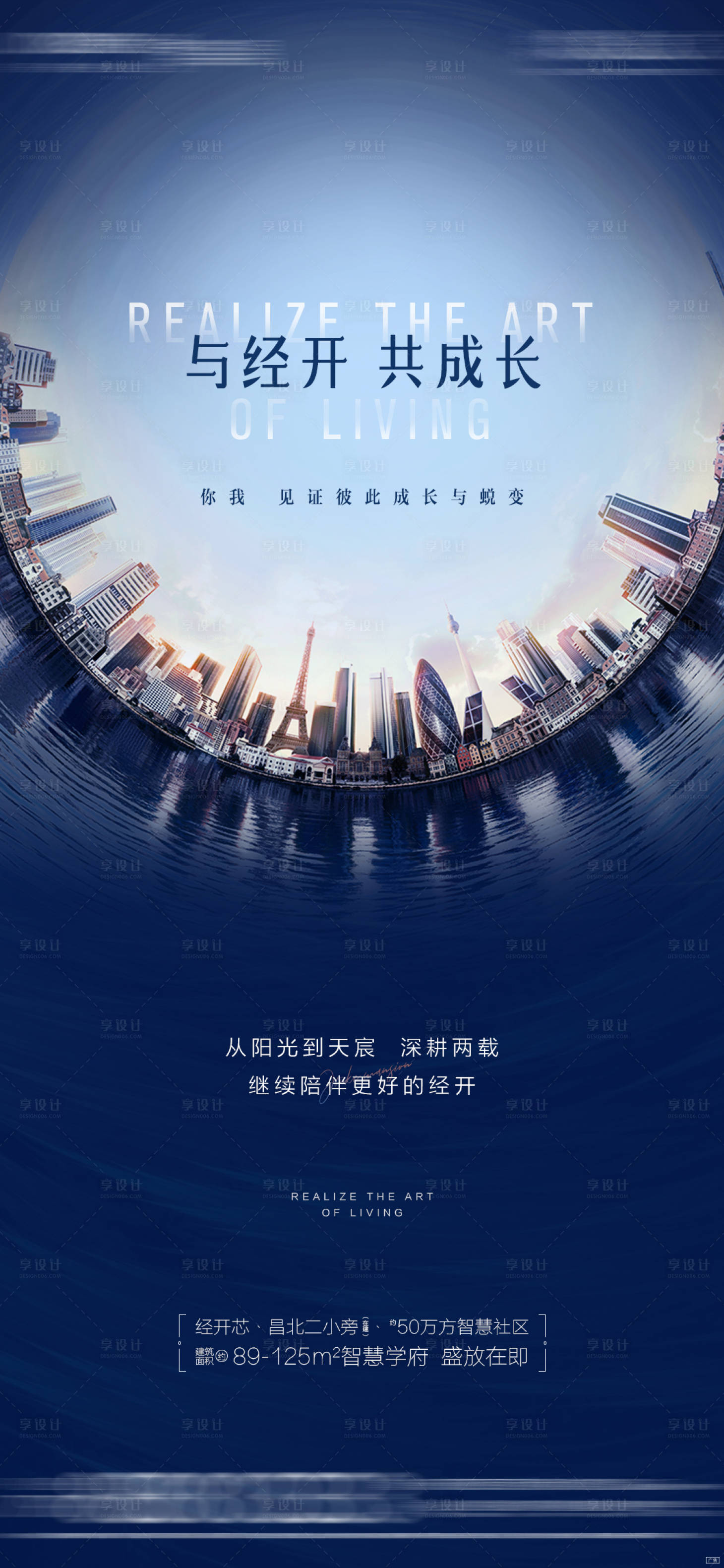 源文件下载【享设计】搜索编号：67730011320655229【地产城市入市海报】