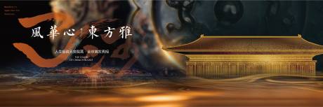 源文件下载【地产中式大气海报】编号：60460011107789920