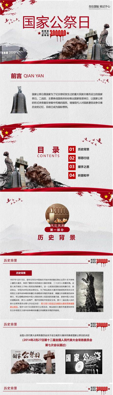 国家公祭日南京大屠杀刷屏PPT-源文件【享设计】