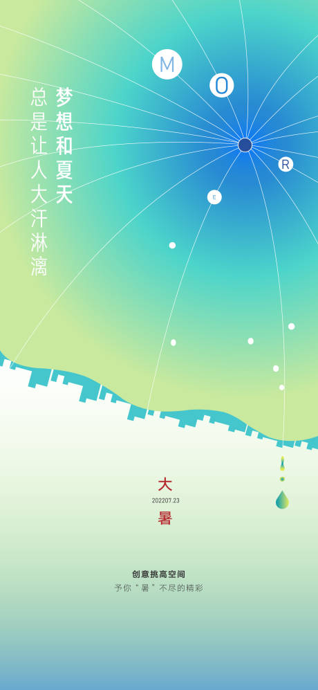源文件下载【大暑节气海报】编号：93880011194553144