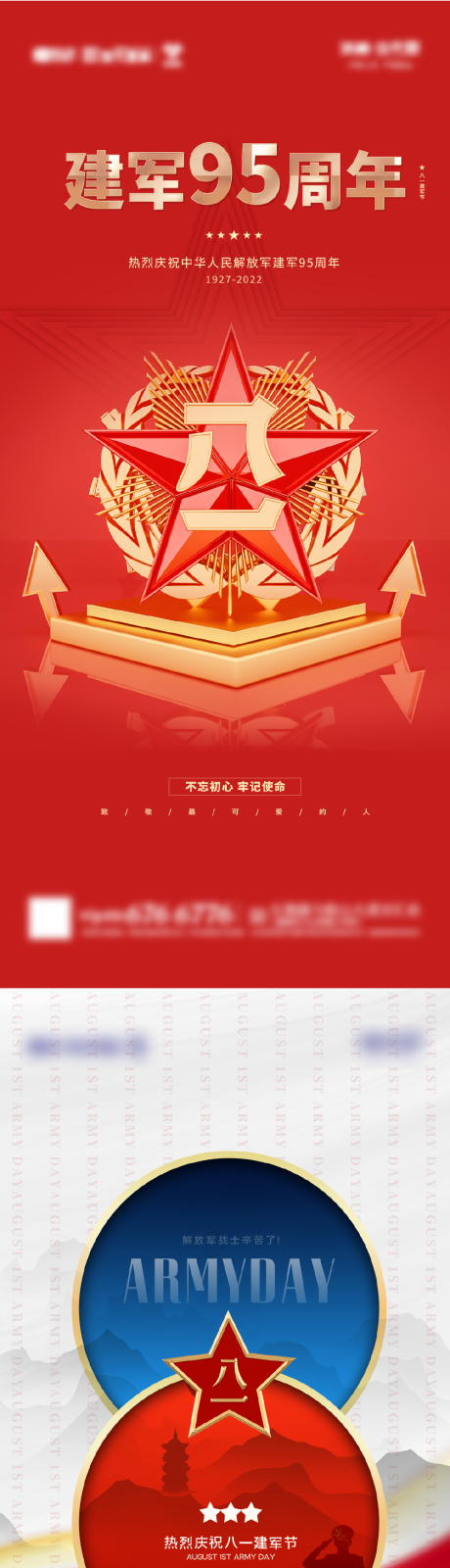 源文件下載【享設計】搜索編號：69960011166822954【地產八一建軍節海報】
