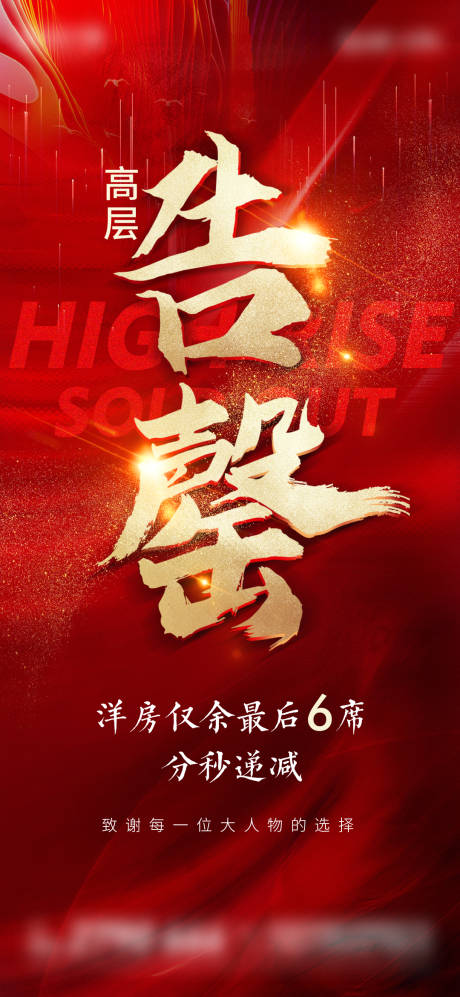 源文件下载【热销海报】编号：26370011178545621