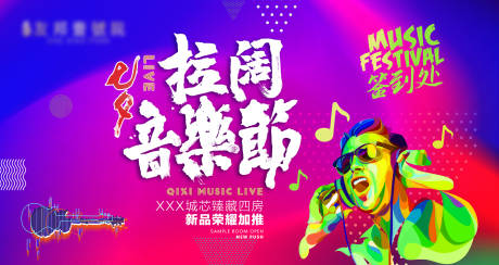 源文件下载【暖场活动音乐节紫色拉阔 】编号：82270010980845565