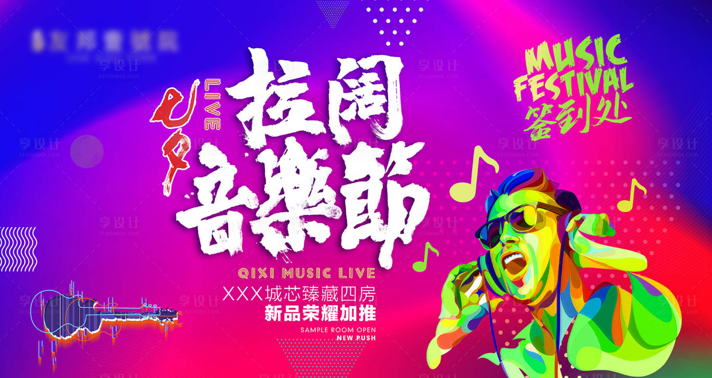 源文件下載【享設計】搜索編號：82270010980845565【暖場活動音樂節紫色拉闊 】